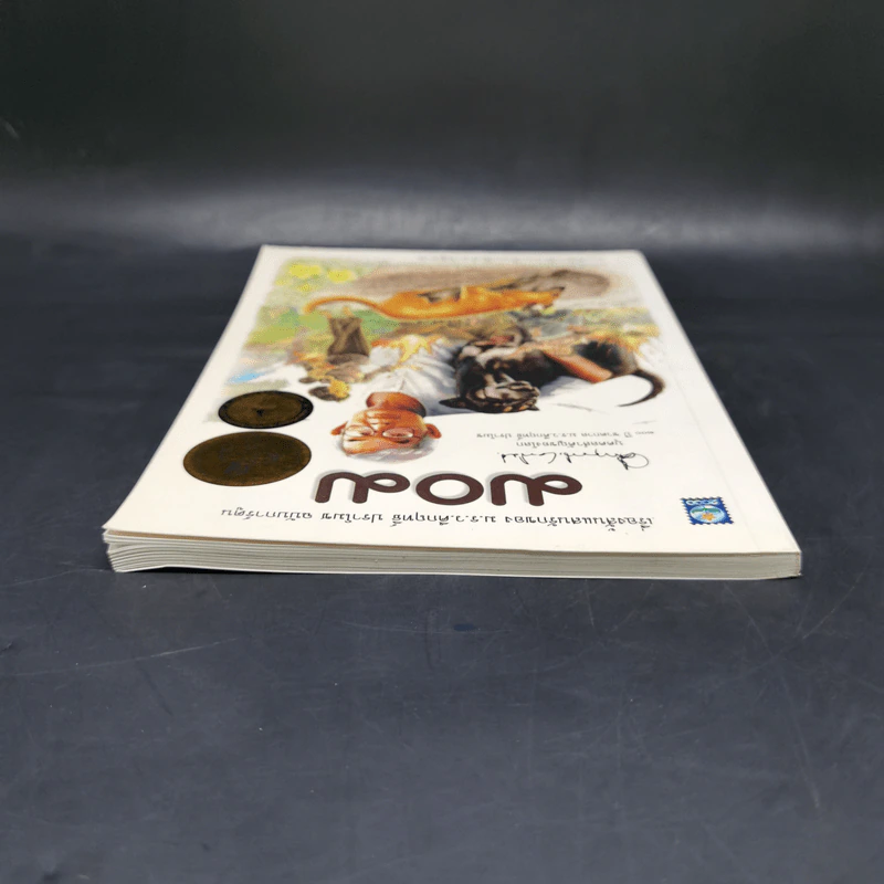 มอม เรื่องสั้นแสนรักของม.ร.ว.คึกฤทธิ์ ปราโมช ฉบับการ์ตูน รูปที่ 6