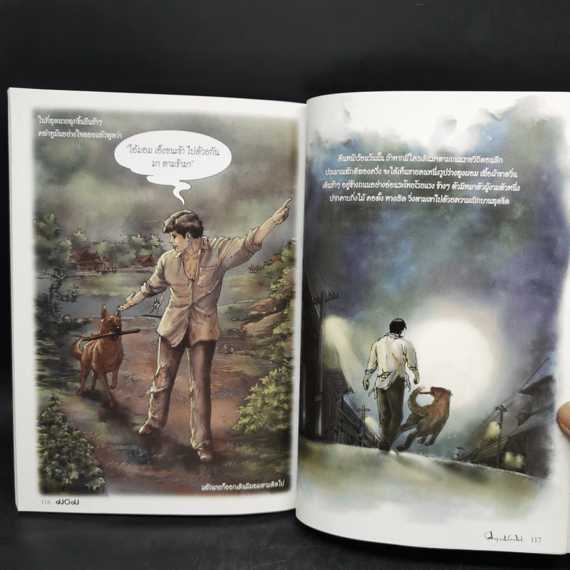 มอม เรื่องสั้นแสนรักของม.ร.ว.คึกฤทธิ์ ปราโมช ฉบับการ์ตูน รูปที่ 10