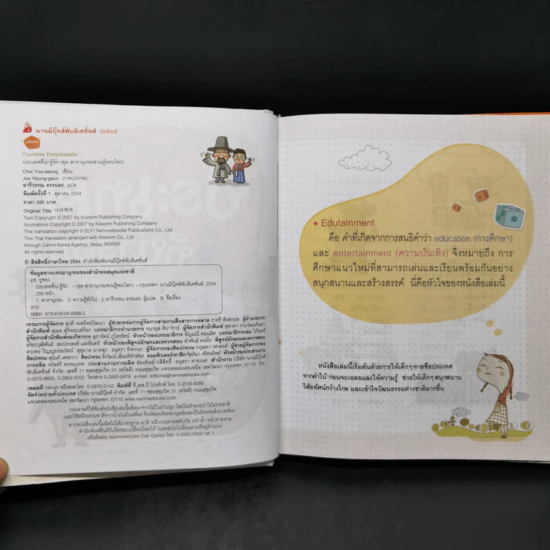 สารานุกรมภาพชวนรู้รอบโลก ประเทศที่น่ารู้จัก รูปที่ 8
