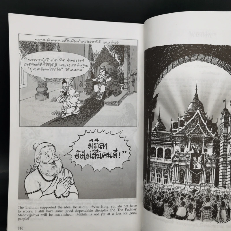 พระมหาชนก The Story of Mahajanaka ฉบับการ์ตูน ขาวดำ รูปที่ 11