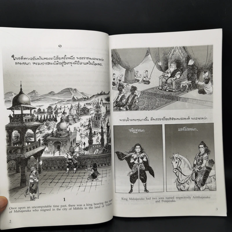 พระมหาชนก The Story of Mahajanaka ฉบับการ์ตูน ขาวดำ รูปที่ 9