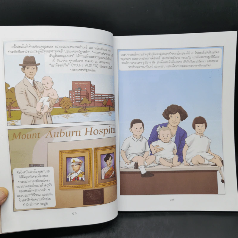 การ์ตูนชุด สดุดีมหาราชา เทิดไท้องค์ราชัน รัชกาลที่ 9 ฉบับเยาวชน รูปที่ 9