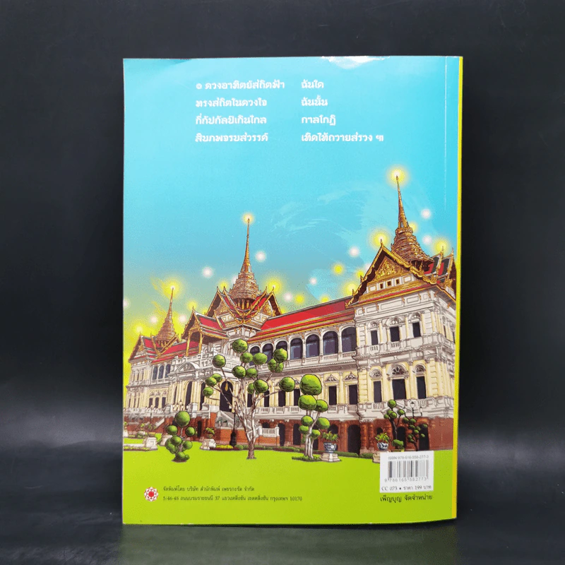 การ์ตูนชุด สดุดีมหาราชา เทิดไท้องค์ราชัน รัชกาลที่ 9 ฉบับเยาวชน รูปที่ 2