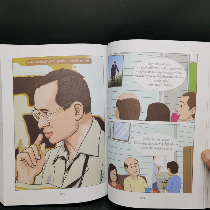 การ์ตูนชุด สดุดีมหาราชา เทิดไท้องค์ราชัน รัชกาลที่ 9 ฉบับเยาวชน รูปที่ 11