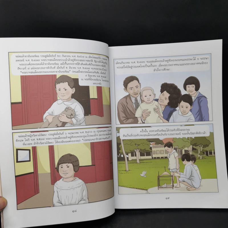 การ์ตูนชุด สดุดีมหาราชา เทิดไท้องค์ราชัน รัชกาลที่ 9 ฉบับเยาวชน รูปที่ 10