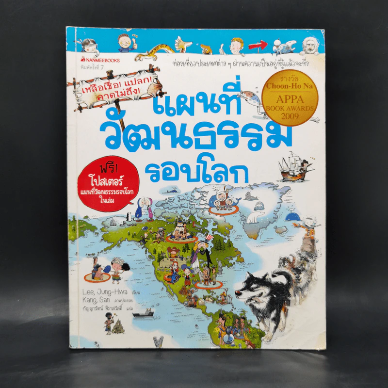 แผนที่วัฒนธรรมรอบโลก รูปที่ 1
