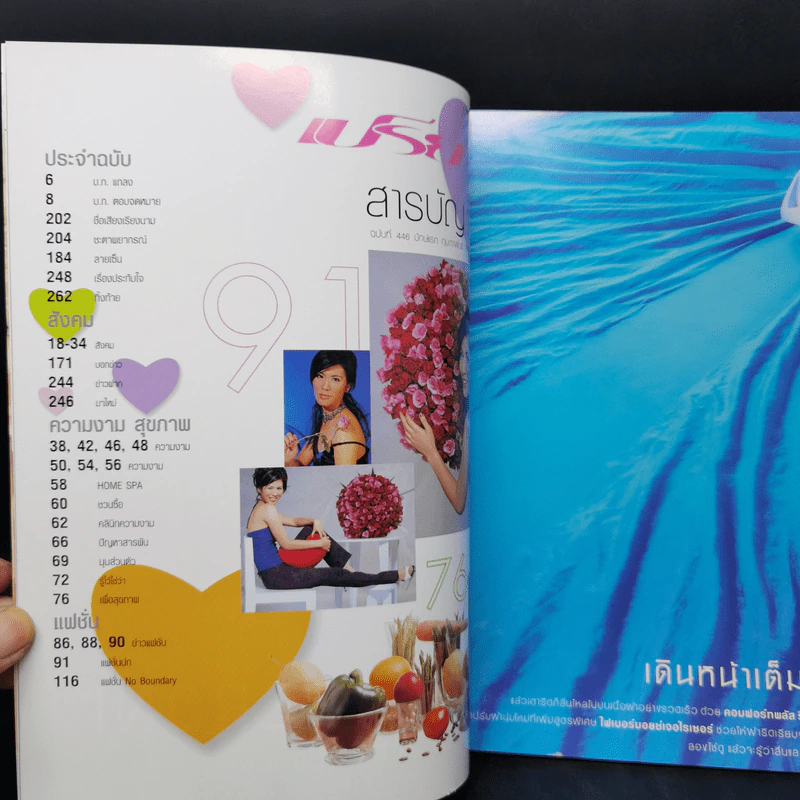 เปรียว 446 ปักษ์แรก ก.พ.2544 น้ำผึ้ง รูปที่ 8