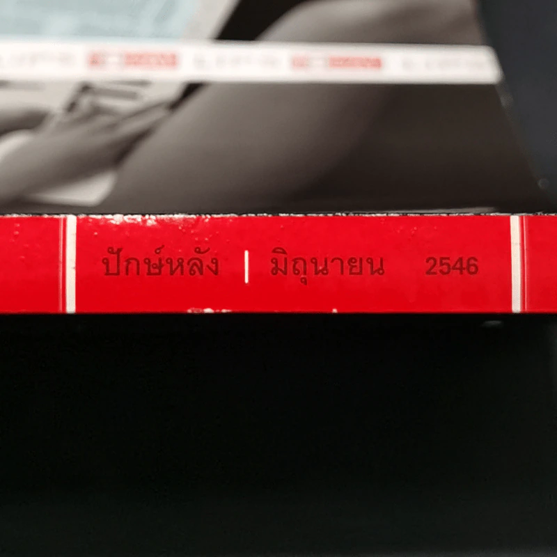 Lips Vol 4 Issue 24 ปักษ์หลัง มิ.ย.2546 รูปที่ 8