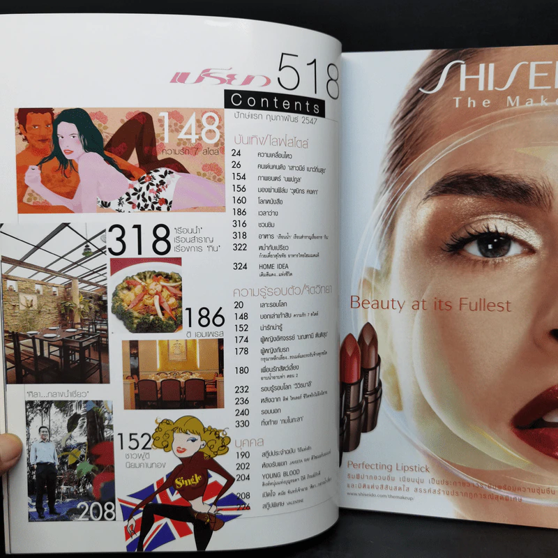 เปรียว 518 ปักษ์แรก ก.พ.2547 น้ำผึ้ง รูปที่ 9