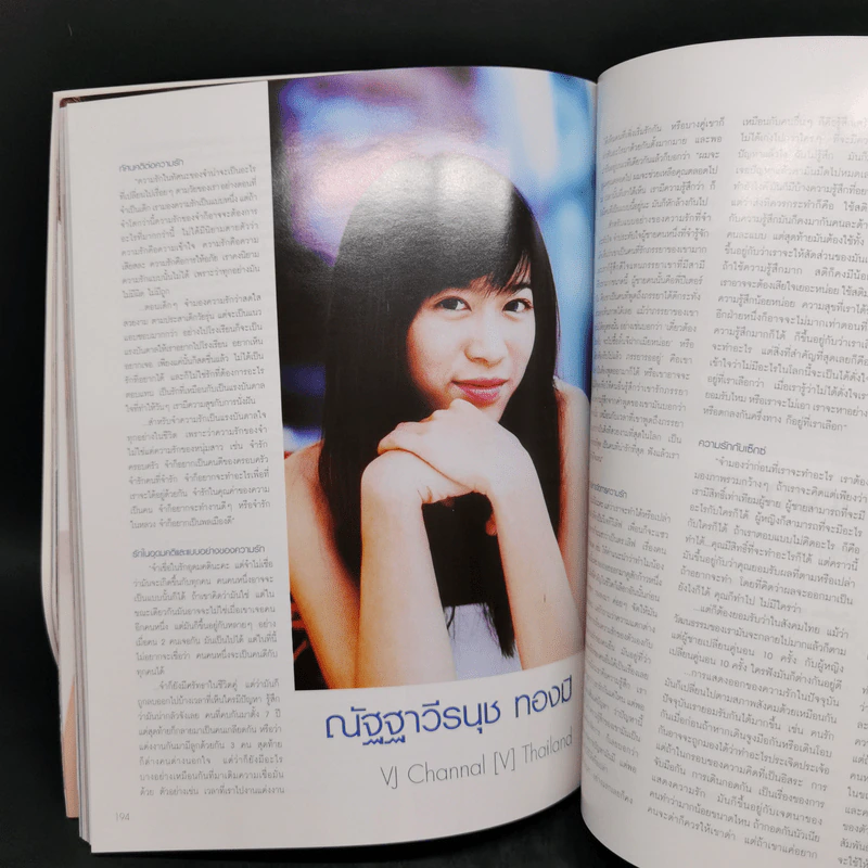 เปรียว 518 ปักษ์แรก ก.พ.2547 น้ำผึ้ง รูปที่ 11