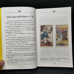 แกะรอย ก ไก่ - เอนก นาวิกมูล รูปที่ 11