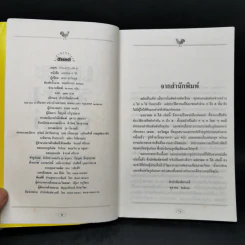 แกะรอย ก ไก่ - เอนก นาวิกมูล รูปที่ 8