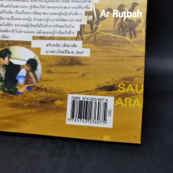 ตามรอยเท้าบนผืนทรายกับทหารหญิงไทยในอิรัก - กันทิมา ชะระภิญโญ รูปที่ 12