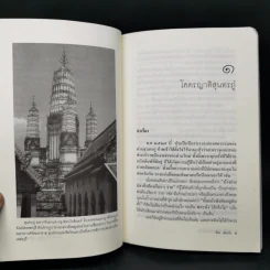 สุนทรภู่ : อาลักษณ์เจ้าจักรวาล - ล้อม เพ็งแก้ว รูปที่ 11