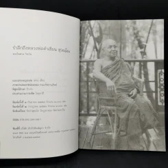 รำลึกถึงหลวงพ่อคำเขียน สุวณโณ - พระไพศาล วิศาโล รูปที่ 9