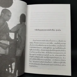 รำลึกถึงหลวงพ่อคำเขียน สุวณโณ - พระไพศาล วิศาโล รูปที่ 11