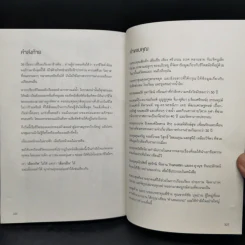 ไอ้เพ้ง จากลูกจับกัง สู่รัฐมนตรี - พงษ์ศักดิ์ รักตพงศ์ไพศาล รูปที่ 12