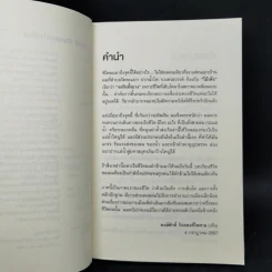 ไอ้เพ้ง จากลูกจับกัง สู่รัฐมนตรี - พงษ์ศักดิ์ รักตพงศ์ไพศาล รูปที่ 9