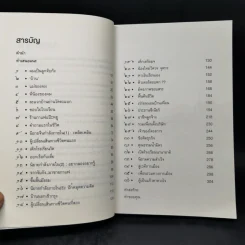 ไอ้เพ้ง จากลูกจับกัง สู่รัฐมนตรี - พงษ์ศักดิ์ รักตพงศ์ไพศาล รูปที่ 10
