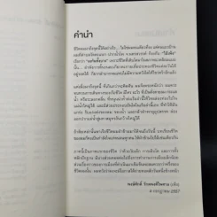 ไอ้เพ้ง จากลูกจับกัง สู่รัฐมนตรี - พงษ์ศักดิ์ รักตพงศ์ไพศาล รูปที่ 9