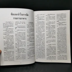 สำรับกับข้าวไทย The Thai Cuisine Book - วันดี ณ สงขลา รูปที่ 9