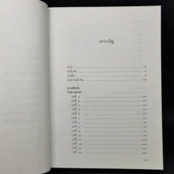 นายอินทร์ผู้ปิดทองหลังพระ - ในหลวงร.9 ทรงแปล รูปที่ 9
