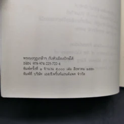 พระมงกุฎเกล้าฯ กับหัวเมืองปักษ์ใต้ รูปที่ 8
