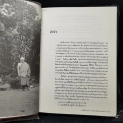 อัตชีวประวัติของพุทธทาสภิกขุ เล่าไว้เมื่อวัยสนธยา รูปที่ 9