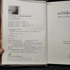 อัตชีวประวัติของพุทธทาสภิกขุ เล่าไว้เมื่อวัยสนธยา รูปที่ 8