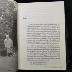 อัตชีวประวัติของพุทธทาสภิกขุ เล่าไว้เมื่อวัยสนธยา รูปที่ 9