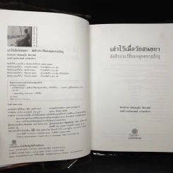 อัตชีวประวัติของพุทธทาสภิกขุ เล่าไว้เมื่อวัยสนธยา รูปที่ 8