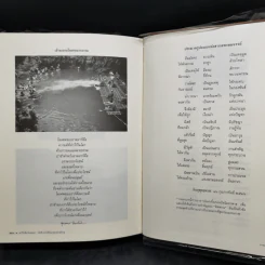 อัตชีวประวัติของพุทธทาสภิกขุ เล่าไว้เมื่อวัยสนธยา รูปที่ 13