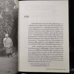 อัตชีวประวัติของพุทธทาสภิกขุ เล่าไว้เมื่อวัยสนธยา รูปที่ 9