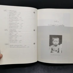 อัตชีวประวัติของพุทธทาสภิกขุ เล่าไว้เมื่อวัยสนธยา รูปที่ 11