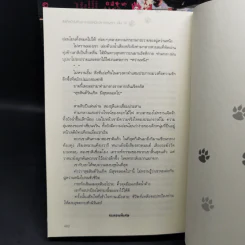 Boxset นิยายวาย ฮัสกี้หน้าโง่กับอาจารย์เหมียวขาวของเขา 10 เล่มจบ - โร่วเปาปู้ชือโร่ว (rou bao bu chi rou) รูปที่ 18