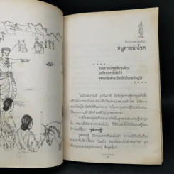 นิทานชาดก จากพระไตรปิฎก เล่ม 2,4,5,6 รูปที่ 10