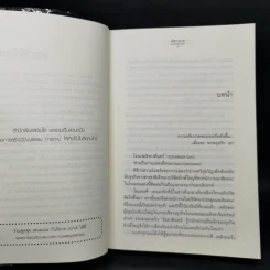 เพลิงรักรานบุปผา - ฉัตรฉาย รูปที่ 9