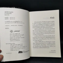 เพลิงรักรานบุปผา - ฉัตรฉาย รูปที่ 8