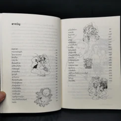 นิทานฟิลิปปินส์ - ส.พลายน้อย รูปที่ 10