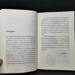 นิทานฟิลิปปินส์ - ส.พลายน้อย รูปที่ 9