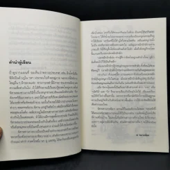 นิทานชาวเกาะ - ส.พลายน้อย รูปที่ 9