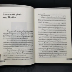 พระเจอผี - นที ลานโพธิ์ รูปที่ 9