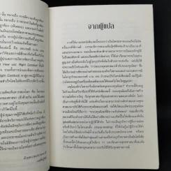 วิถีแห่งผู้นำ - ลอเรนซ์ แวน เดน มิวเซนเบิร์ก และองค์ทะไล รูปที่ 9
