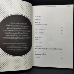 ชายเพี้ยนแห่งมหา'ลัยคอกหมู - ดร.วิวัฒน์ ศัลยกำธร รูปที่ 9