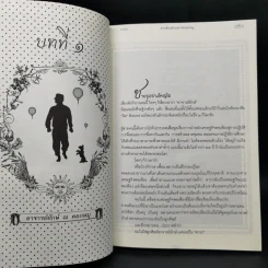ชายเพี้ยนแห่งมหา'ลัยคอกหมู - ดร.วิวัฒน์ ศัลยกำธร รูปที่ 10