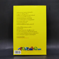 EQ ความฉลาดทางอารมณ์ - นายแพทย์เทอดศักดิ์ เดชคง รูปที่ 2