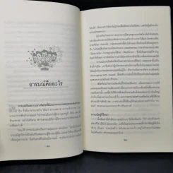 EQ ความฉลาดทางอารมณ์ - นายแพทย์เทอดศักดิ์ เดชคง รูปที่ 12