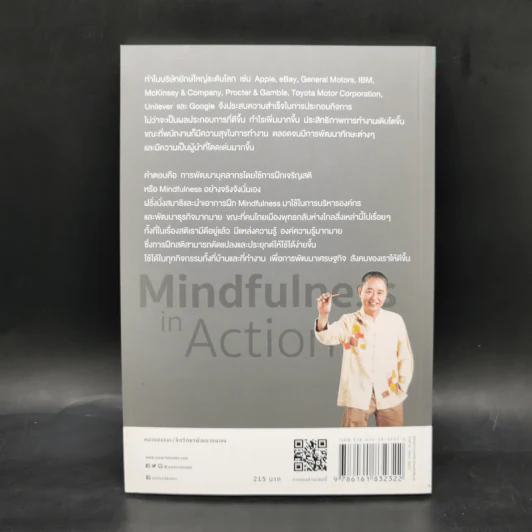 Mindfulness in Action ฝึกใจง่ายๆ เก่งได้อีก - ดร.วรภัทร์ ภู่เจริญ รูปที่ 2