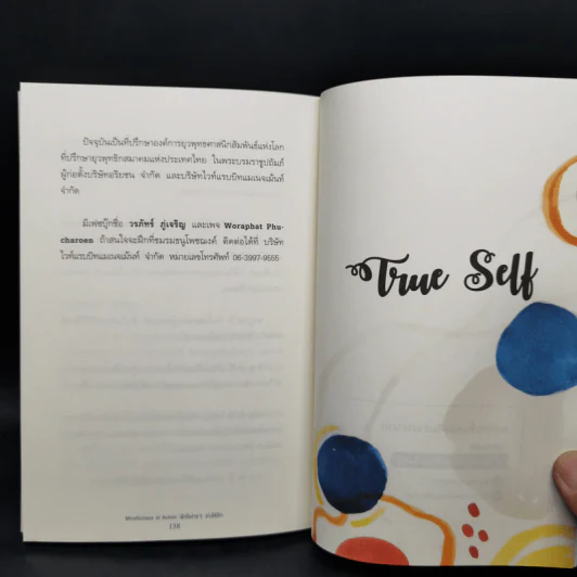 Mindfulness in Action ฝึกใจง่ายๆ เก่งได้อีก - ดร.วรภัทร์ ภู่เจริญ รูปที่ 12