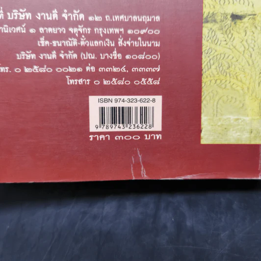 ท้าวฮุ้ง ท้าวเจือง ฉบับร้อยแก้ว - ดวงเดือน บุนยาวง, มหาสิลา วีระวงศ์ รูปที่ 13